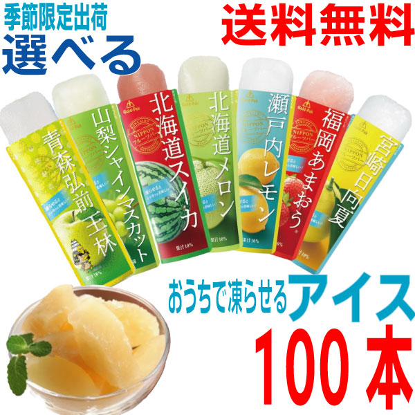 【シーズン出荷選べる5ケース100本】【本州送料無料】 NIPPONフルーツバー 7種の中から選べる 80gパウチ×20本入り×5ケース 合計100本 ゴールドパック 北海道・四国・九州行きは追加送料220円かかります。 にっぽんフルーツバー