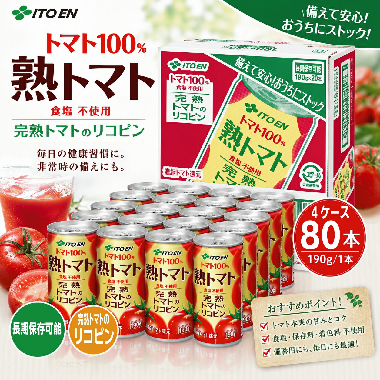 楽天市場】信州生まれのおいしいトマト 食塩無添加(190g*30本入