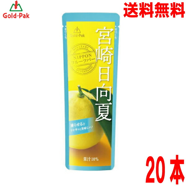 楽天市場】【ゴールドパック】 【1箱】 宮崎日向夏 80g 20本 NIPPON