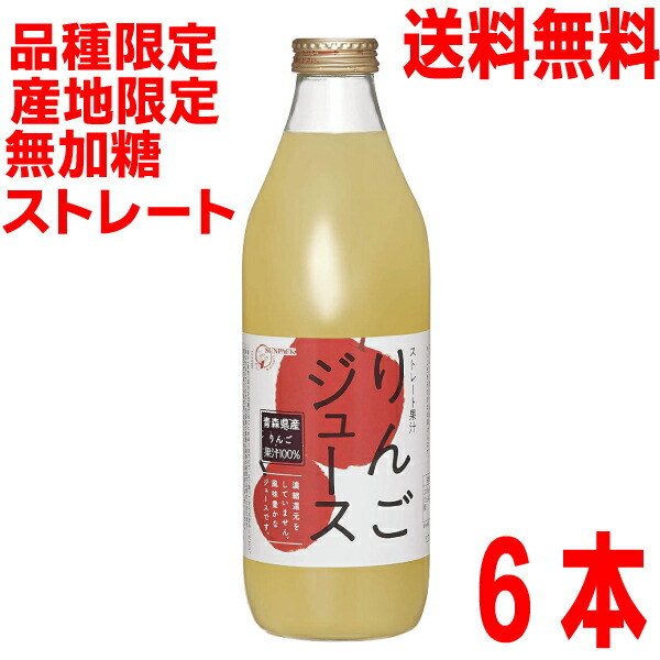 青森県産 100％林檎果汁 瓶12本入 楽天市場】りんごジュース 青森産林檎ストレート100％ 1000ml