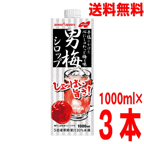 楽天市場】【本州1ケース送料無料】業務用男梅シロップ1000ml×6本 1