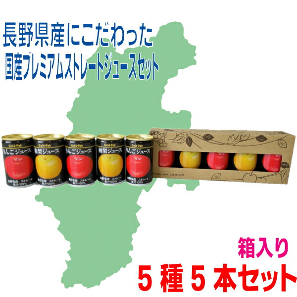 ゴールドパック　5種×20本(合計100本) 楽天市場】ゴールドパック 国産プレミアム・ストレートジュース
