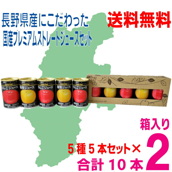 楽天市場】【3セット本州送料無料】ゴールドパック長野県産に
