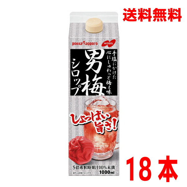 業務用男梅シロップ1000ml×6本 3ケース ポッカサッポロ北海道 九州 合計18本 四国行は別途送料220円掛かります 【お気にいる】 合計18本