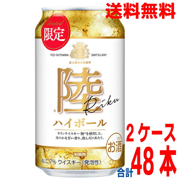 キリン　陸ハイボール缶　350ml 48本 楽天市場】【1ケース(24本)送料無料】キリン ウイスキー 陸 ハイボール