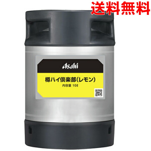 楽天市場】【休売中】アサヒ 40度 樽ハイ倶楽部レモンサワーの素1.8L