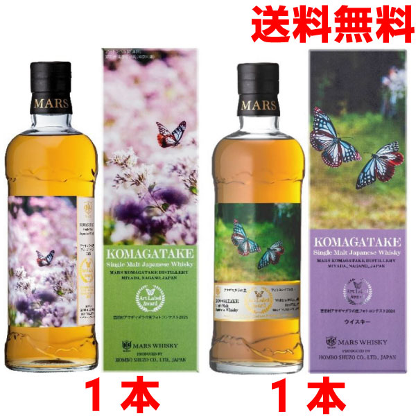 楽天市場】送料無料 シングルモルト駒ヶ岳 アサギマダラの里 2023 48