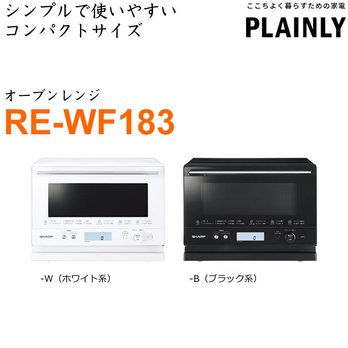 グッドふとんマーク取得 送料込み！SHARP PLAINLY RE-WF183-B ブラック