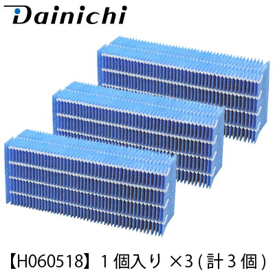 【返品OK!条件付】【3セット】ダイニチ 加湿器用 抗菌気化フィルター 1個入り×3 (計3個) 交換フィルター H060518-3SET【KK9N0D18P】【100サイズ】