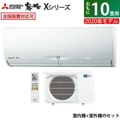 爆安価格 10畳用 Msz X W In ピュアホワイト 安心の30日以内返品ok 条件付 2サイズ Msz X W Set 2サイズ Muz X エアコン 2 8kw ルームエアコン 返品ok 条件付 年モデル 三菱電機 家電と雑貨のemon えもん Xシリーズ