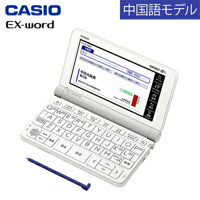 【返品OK!条件付】カシオ 電子辞書 エクスワード 中国語モデル XD-SX7300WE ホワイト【KK9N0D18P】【60サイズ】|家電と雑貨のemon(えもん)