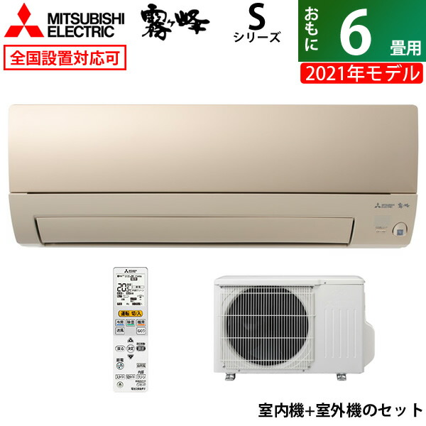 限定製作 楽天市場 返品ok 条件付 エアコン 6畳用 三菱電機 2 2kw 霧ヶ峰 Sシリーズ 21年モデル Msz S2221 N Set シャンパンゴールド Kk9n0d18p 2サイズ 家電と雑貨のemon えもん 海外最新 Www Trailconnections Com 限定製作 楽天市場 返品ok 条件付 エアコン 6畳用 三菱電機 2 2kw 霧ヶ峰 Sシリーズ 21年モデル Msz S2221 N Set シャンパンゴールド Kk9n0d18p 2サイズ 家電と雑貨のemon えもん 海外最新 Www Trailconnections Com