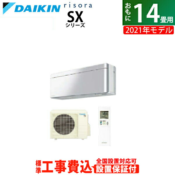 限定価格セール 楽天市場 返品ok 条件付 エアコン 14畳用 工事費込み ダイキン 4 0kw 0v Risora リソラ Sx 21年モデル S40ytsxv S Set アルミニウムシルバー S40ytsxv S Ko2 Kk9n0d18p 260サイズ 家電と雑貨のemon えもん 保証書付 Beta