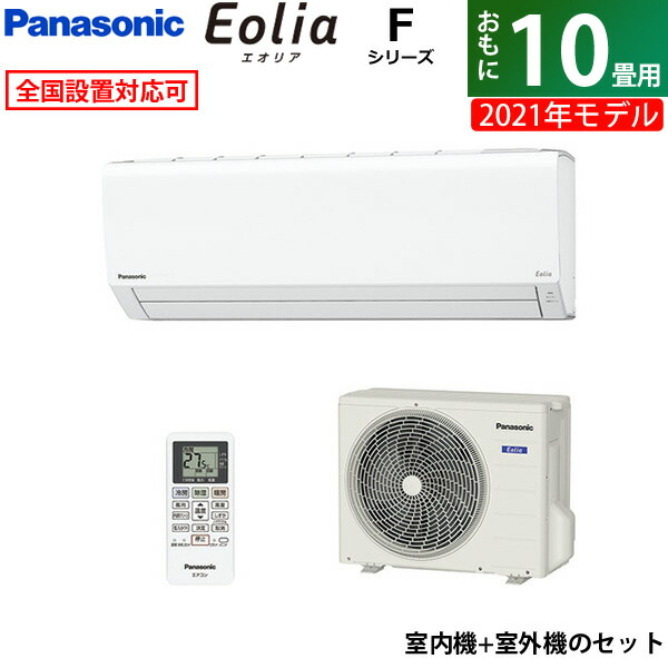 36096円 日本限定 エアコン 10畳用 工事費込み ダイキン 2.8kW Eシリーズ