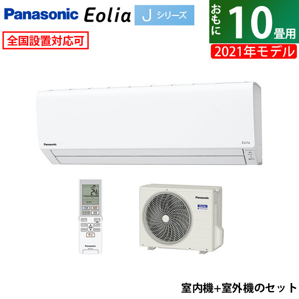 返品ok 但し書き倖 エアーコンディショナー 10畳用 パナソニック 2 8kw エオリア J続き物 21年師範 Cs 281dj W Set 紅毛 Cs 281dj W Cu 281dj Kk9n0d18p 大丈夫の30日にち以内返品ok 条件付 Pasadenasportsnow Com