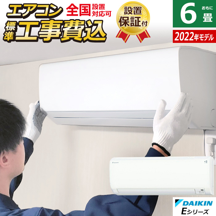 2018年製パナソニック2.2kw 六畳用冷暖房外機付き取り付け工事込み-