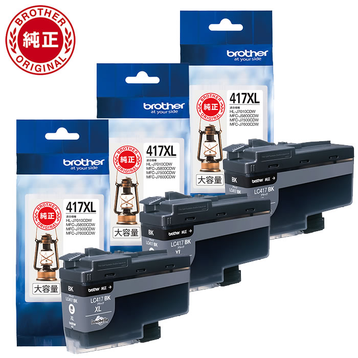 【返品OK!条件付】ブラザー 純正品 インクカートリッジ ブラック（大容量） 3個セット LC417XLBK-3SET【KK9N0D18P】【60サイズ】