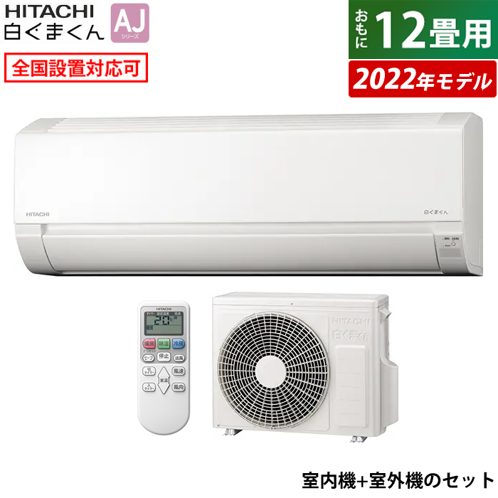 ユナイテッドトウキョウ 専用ページ⭐︎HITACHI 白くまくん 2台同時