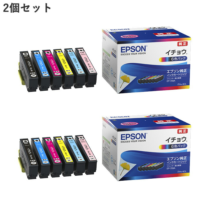 【返品OK!条件付】【2個セット】エプソン 純正 インクカートリッジ イチョウ 6色パック ITH-6CL-2SET ブラック シアン マゼンタ イエロー ライトシアン ライトマゼンタ カラリオ プリンター【KK9N0D18P】【60サイズ】