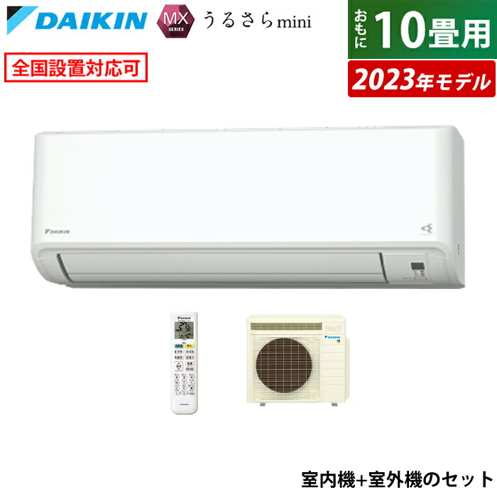 エントリー最大P14倍以上 ダイキン ####ダイキン ルームエアコン【S283ATMS W】ホワイト 2023年 MXシリーズ 室内電源タイプ  単相100V 10畳程度 (旧品番 S28ZTMXS W)