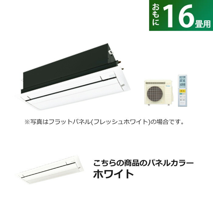 【返品OK!条件付】ハウジングエアコン 16畳用 ダイキン 標準パネル 200V 天井埋込カセット形 シングルフロータイプ CRシリーズ うるるとさらら S50ZCRV-BC40J-W ホワイト F50ZCRV+R50ZCRV+BC40J-W【KK9N0D18P】【260サイズ】｜家電と雑貨のemon（えもん）