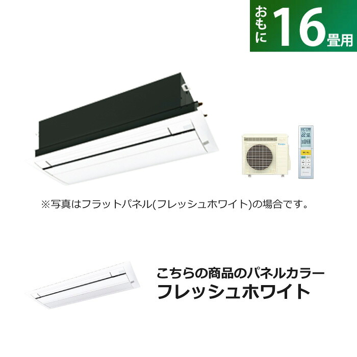 【返品OK!条件付】ハウジングエアコン 16畳用 ダイキン 標準パネル 200V 天井埋込カセット形 シングルフロータイプ CRシリーズ うるるとさらら S50ZCRV-BC40J-WF フレッシュホワイト F50ZCRV+R50ZCRV+BC40J-WF【KK9N0D18P】【260サイズ】|家電と雑貨のemon(えもん)