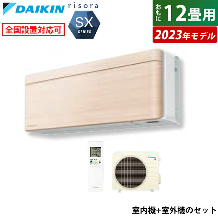 楽天市場】エアコン 12畳用 ダイキン 3.6kW リソラ SXシリーズ 2023年