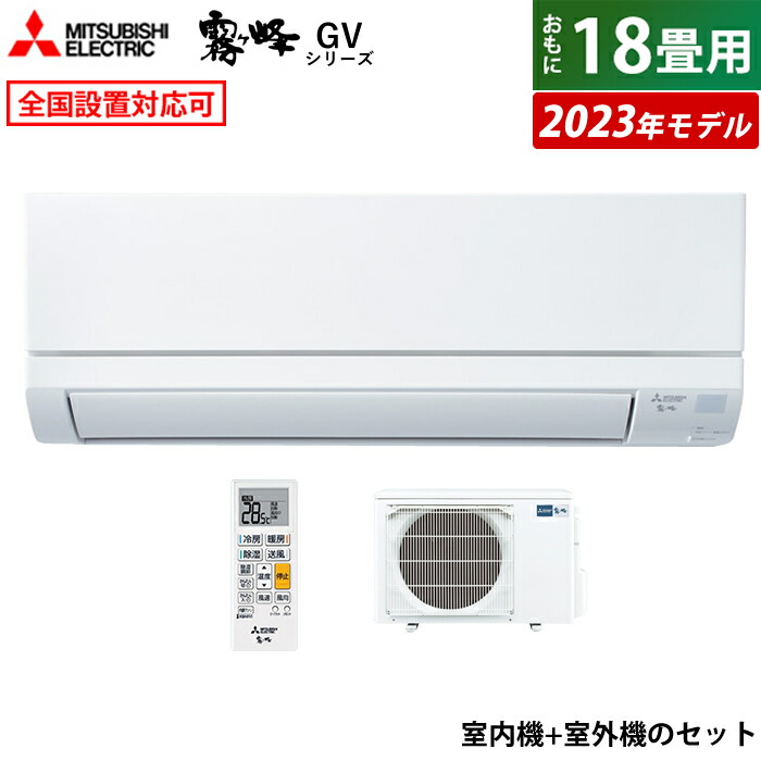 2018年製！！ 三菱電機 2.2kw ルームエアコン 内機・外機セット