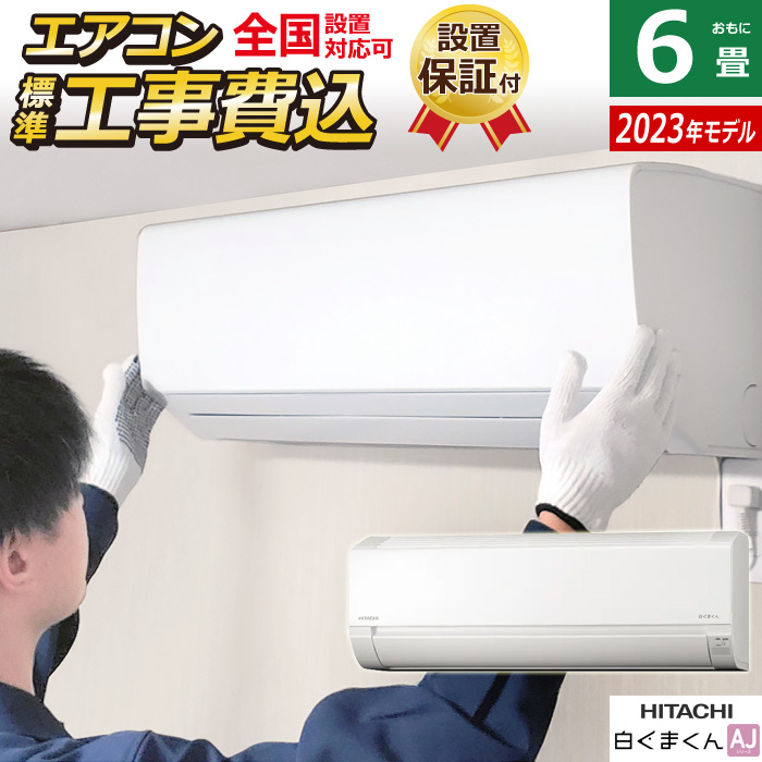 【楽天市場】【返品OK!条件付】エアコン 6畳用 工事費込み コロナ