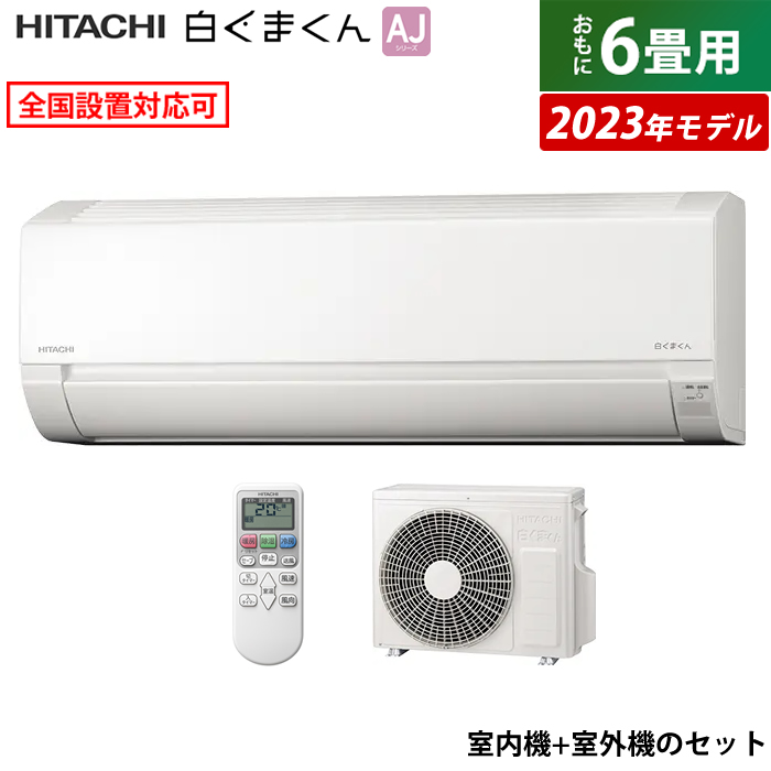 楽天市場】【返品OK!条件付】エアコン 20畳用 日立 6.3kW 200V 白く