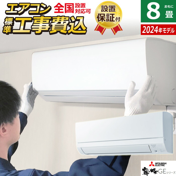 楽天市場】エアコン 14畳用 三菱電機 4.0kW 200V 霧ヶ峰 GE