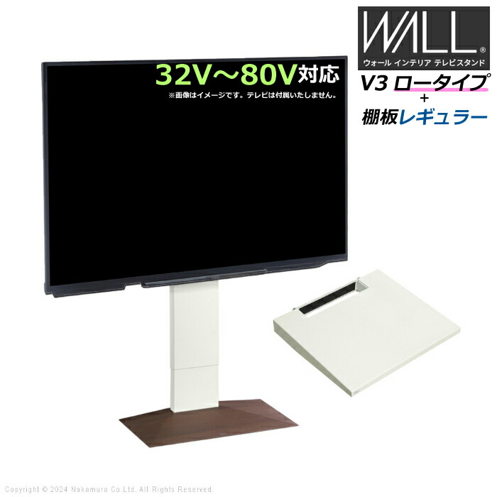 【返品OK!条件付】壁寄せ テレビ台 WALL テレビスタンド V3 ロータイプ + 棚板レギュラーサイズ セット 32V~80V対応 WSTVH5-WNB ウォールナットベース 壁寄せテレビ台 テレビボード TVスタンド 背面収納 ウォール EQUALS イコールズ 耐震 マストバイ【KK9N0D18P】|家電と雑貨のemon(えもん)
