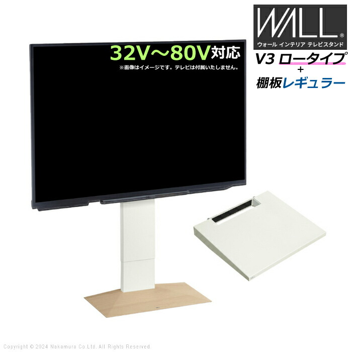 【返品OK!条件付】壁寄せ テレビ台 WALL テレビスタンド V3 ロータイプ + 棚板レギュラーサイズ セット 32V~80V対応 WSTVH5-WOB ホワイトオークベース 壁寄せテレビ台 テレビボード TVスタンド 背面収納 ウォール EQUALS イコールズ 耐震 マストバイ【KK9N0D18P】|家電と雑貨のemon(えもん)