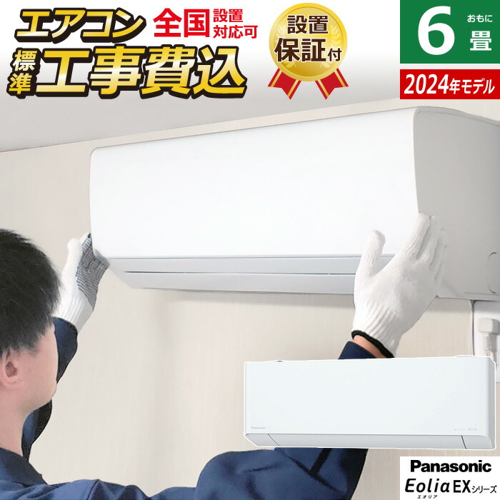 楽天市場】エアコン 6畳用 パナソニック 2.2kW エオリア EX