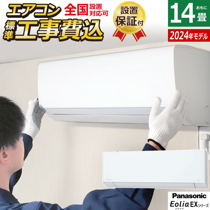 楽天市場】エアコン 14畳用 パナソニック 4.0kW 200V エオリア