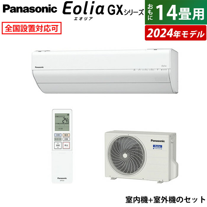 送料込み　新品未使用　2024年モデル　Panasonic エアコン エオリア エオリア エアコン おもに14畳 パナソニック 2024年 プレミアム