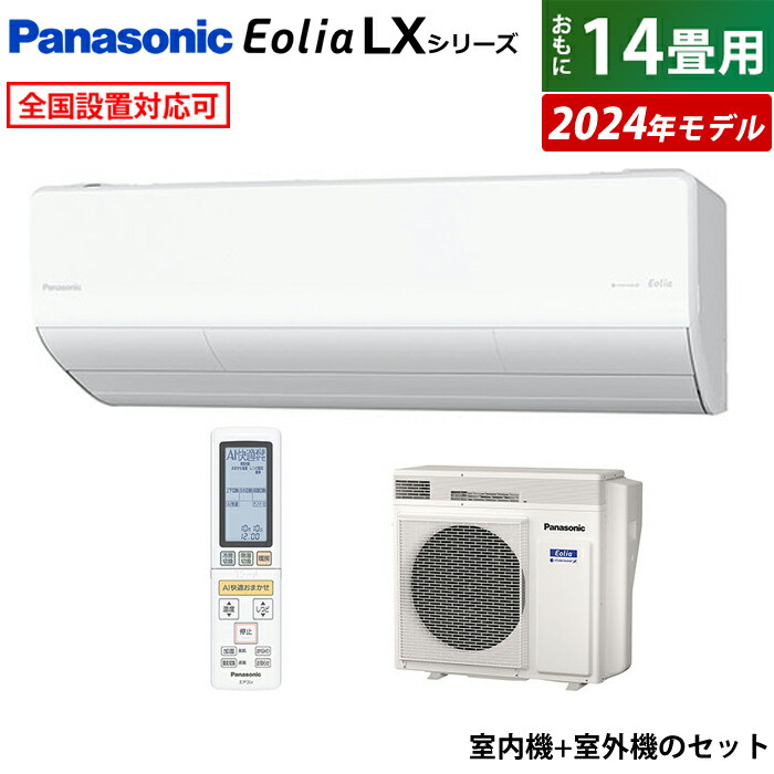 Panasonic CS-F404C2 エアコン 14畳用　200V 冷暖房除湿 CS-402DX2 Panasonic 家庭用エアコン Eolia 壁掛形 14畳用 単相200V