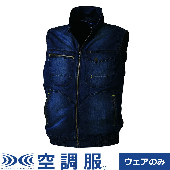 【返品OK!条件付】空調服（R） デニムベスト Lサイズ KU92260N80S3 ネイビー 株式会社空調服【KK9N0D18P】