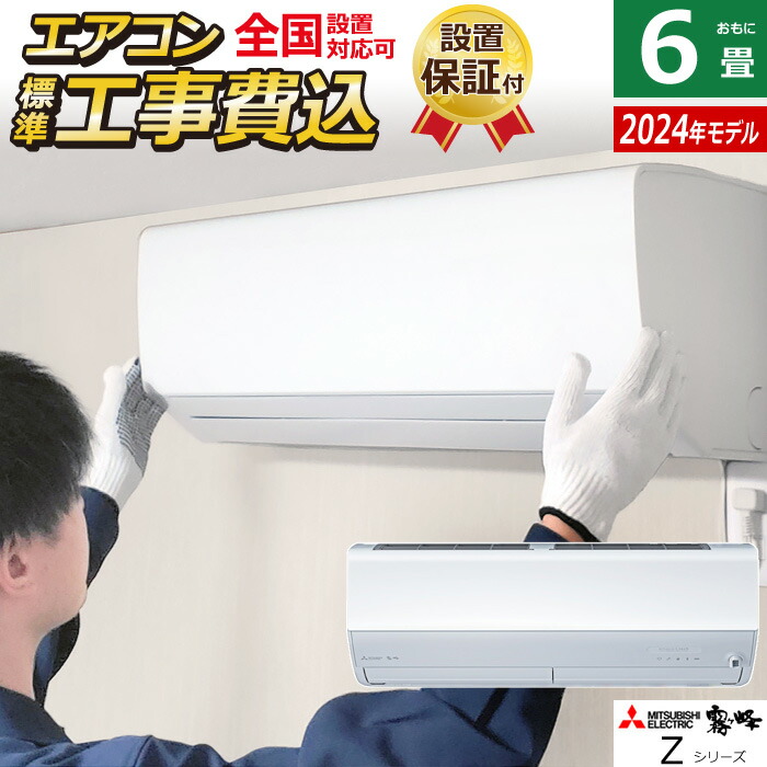 三菱エアコン 2024年モデル 6畳用　新品未使用 三菱エアコン 2024年モデル 6畳用 新品未使用 霧ヶ峰 エアコン