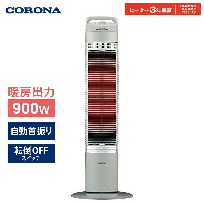 楽天市場】【送料無料】CORONA コロナ 遠赤外線暖房機