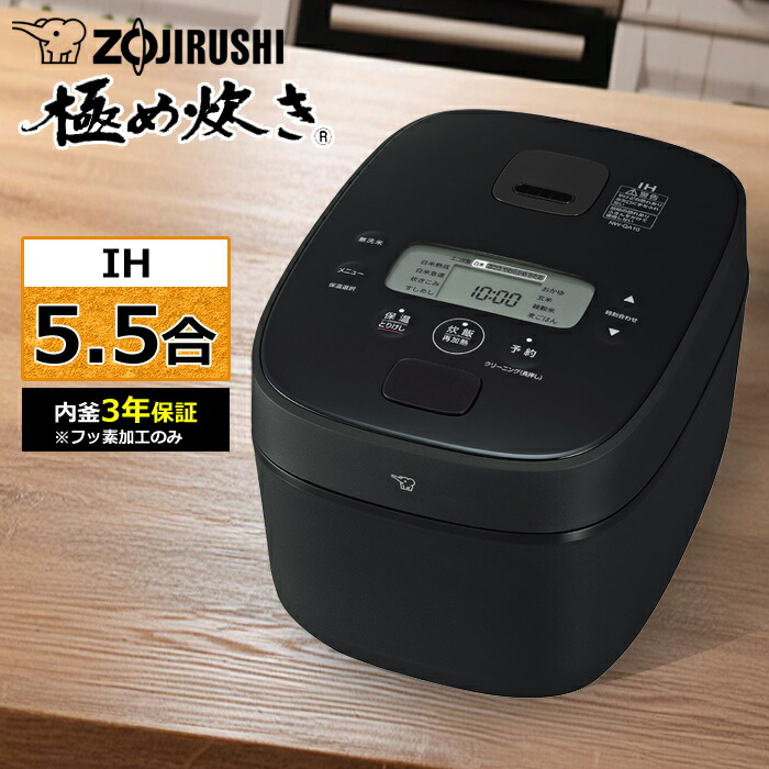 楽天市場】象印 炊飯器 5.5合炊き IH炊飯器 極め炊き IHタイプ