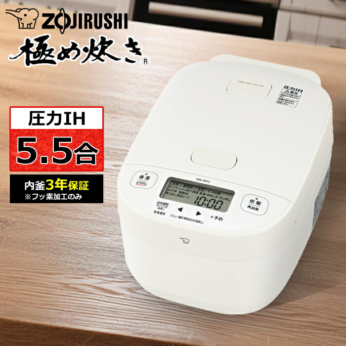 楽天市場】象印 炊飯器 5.5合炊き 圧力IH炊飯器 極め炊き 圧力IH
