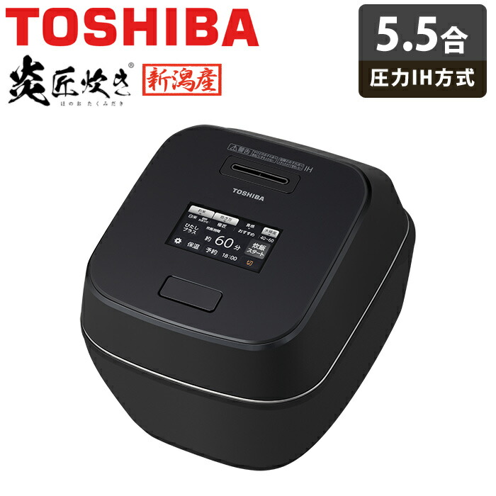 【返品OK!条件付】東芝 炊飯器 5.5合炊き 圧力IH炊飯器 炎匠炊き 真空圧力IH RC-10ZWW-K グランブラック 保温 5合炊き 五合炊き エコ 0.5～5.5合【KK9N0D18P】