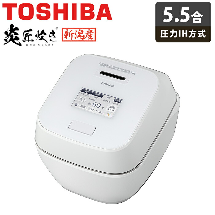 【返品OK!条件付】東芝 炊飯器 5.5合炊き 圧力IH炊飯器 炎匠炊き 真空圧力IH RC-10ZWW-W グランホワイト 保温 5合炊き 五合炊き エコ 0.5～5.5合【KK9N0D18P】