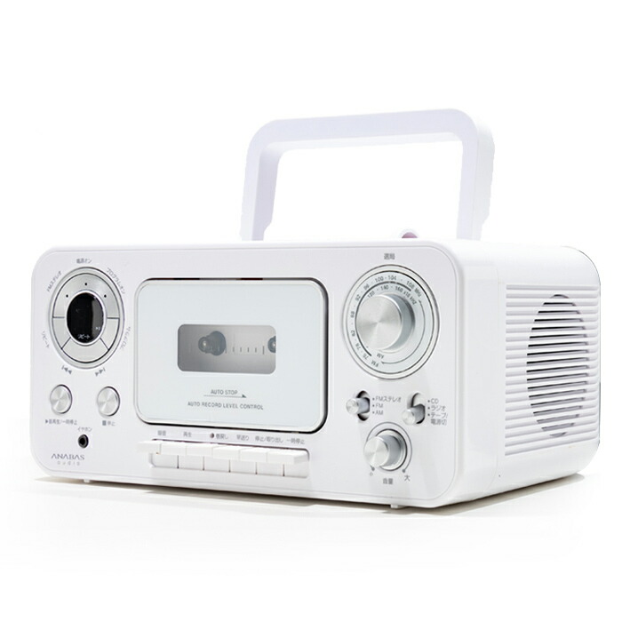 【返品OK!条件付】アナバス CDラジカセ CDラジオカセットレコーダー ANABAS audio 2電源対応 AC100V 乾電池対応 CD-C330-W ホワイト CDラジオ CDプレーヤー カセットテープ CD再生 太知ホールディングス ANABAS【KK9N0D18P】