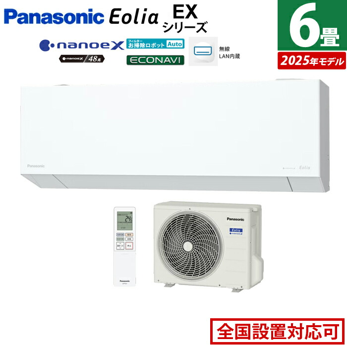 【返品OK!条件付】エアコン 6畳用 パナソニック 2.2kW エオリア EXシリーズ CS-225DEX-W-SET クリスタルホワイト CS-225DEX-W + CU-225DEX 6畳エアコン クーラー ナノイーX48兆 AI自動運転 フィルター自動掃除 スマホ遠隔操作【KK9N0D18P】