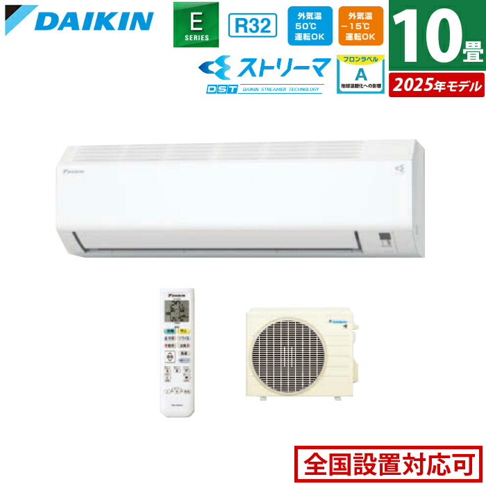 【返品OK!条件付】エアコン 10畳用 ダイキン 2.8kW Eシリーズ 2025年モデル S285ATES-W-SET ホワイト F285ATES-W + R285AES 10畳用エアコン クーラー コンパクト 水内部クリーン ストリーマ【KK9N0D18P】