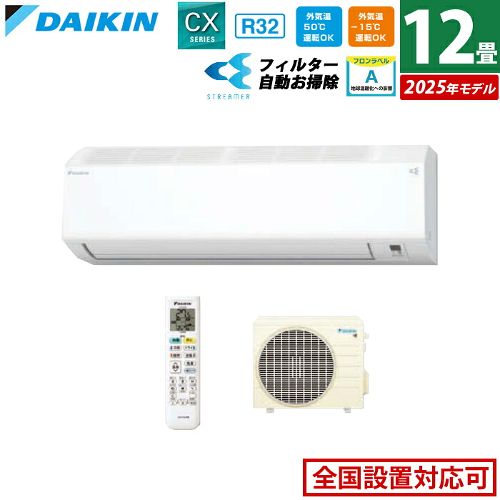 【返品OK!条件付】エアコン 12畳用 3.6kW ダイキン CXシリーズ 2025年モデル S365ATCS-W-SET ホワイト F365ATCS-W + R365ACS 12畳用エアコン クーラー コンパクト 水内部クリーン ストリーマ フィルター自動お掃除【KK9N0D18P】