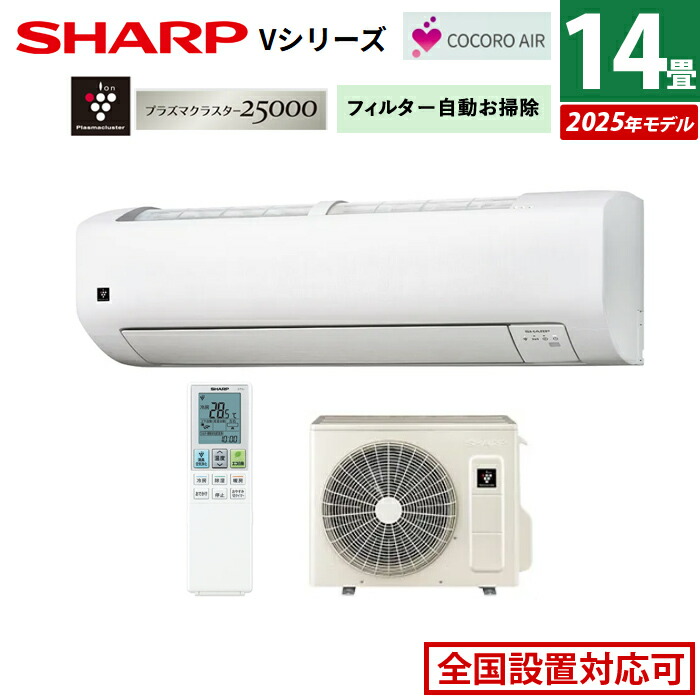 【返品OK!条件付】エアコン 14畳用 シャープ 4.0kW 200V Vシリーズ 2025年モデル AY-T40V2-W-SET ホワイト系 AY-T40V2-W + AU-T40V2Y プラズマクラスター エコ自動運転 除湿 フィルター自動お掃除 14畳用エアコン クーラー【KK9N0D18P】