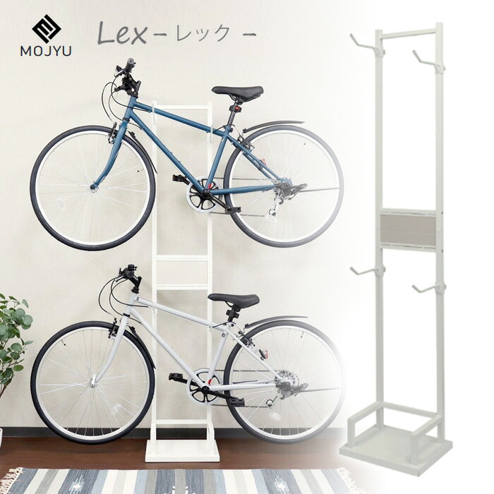 【返品OK!条件付】MOJYU 自転車スタンド Lex レック 2台用 室内保管用 BCD-007 ホワイト/ホワイト木目 モジュ 転倒防止 高さ調節可能 おしゃれ シンプル ディスプレイ 自転車ラック サイクルスタンド サイクルラック ロードバイク【KK9N0D18P】|家電と雑貨のemon(えもん)